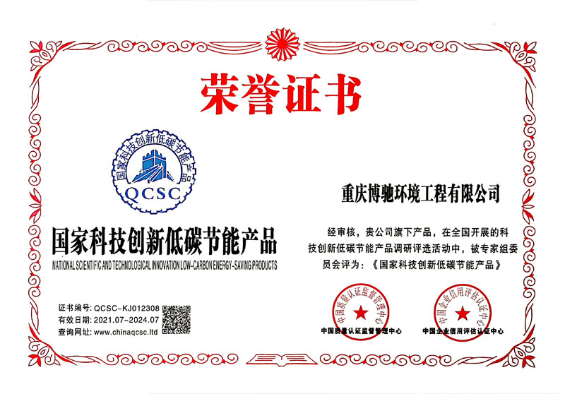 国家科技创新低碳节能产品.jpg