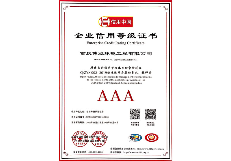 企业信用等级证书.jpg