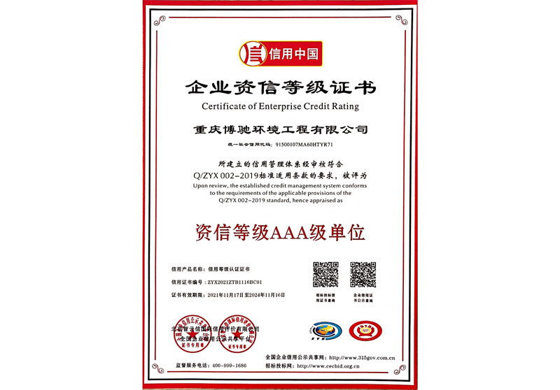 企业资信等级证书.jpg