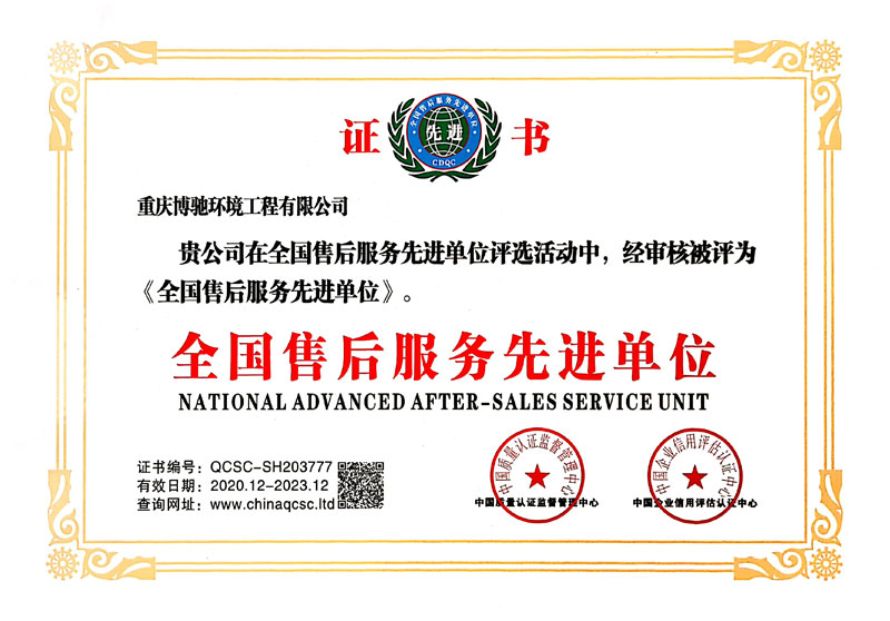 全国售后服务先进单位.jpg