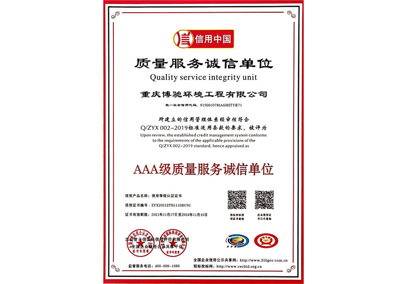 质量服务诚信单位.jpg