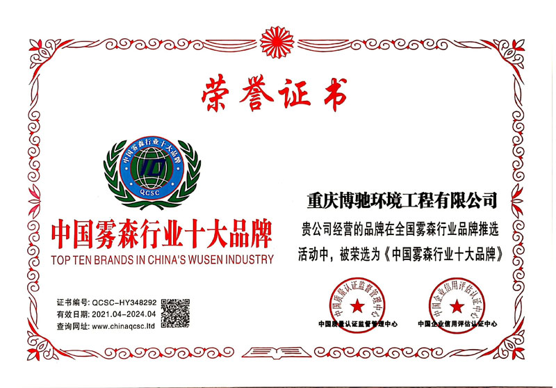 中国雾森行业十大品牌.jpg