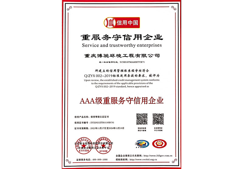 重服务守信用企业.jpg